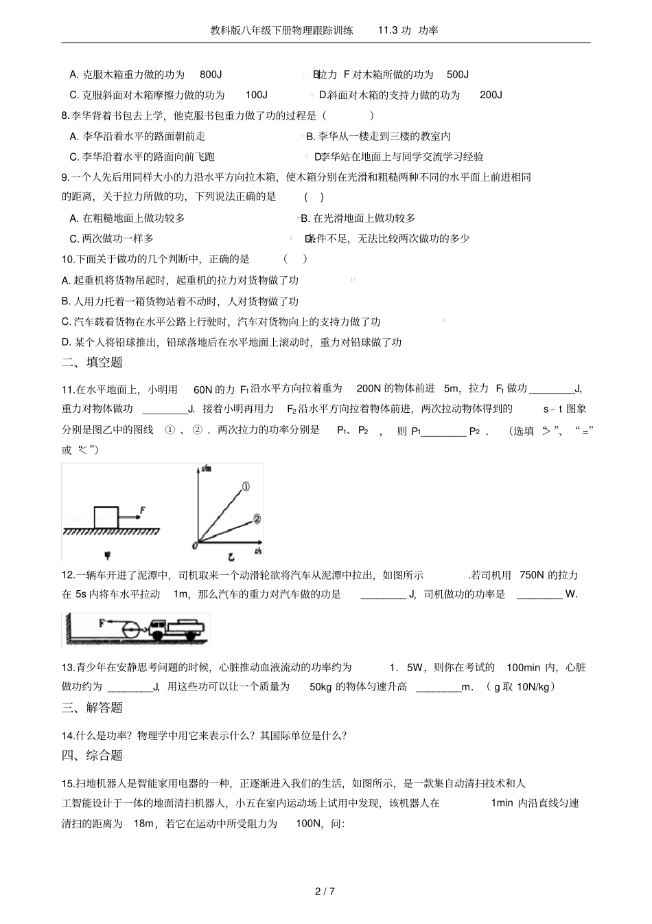 教科版八年级下册物理跟踪训练13功功率_第2页