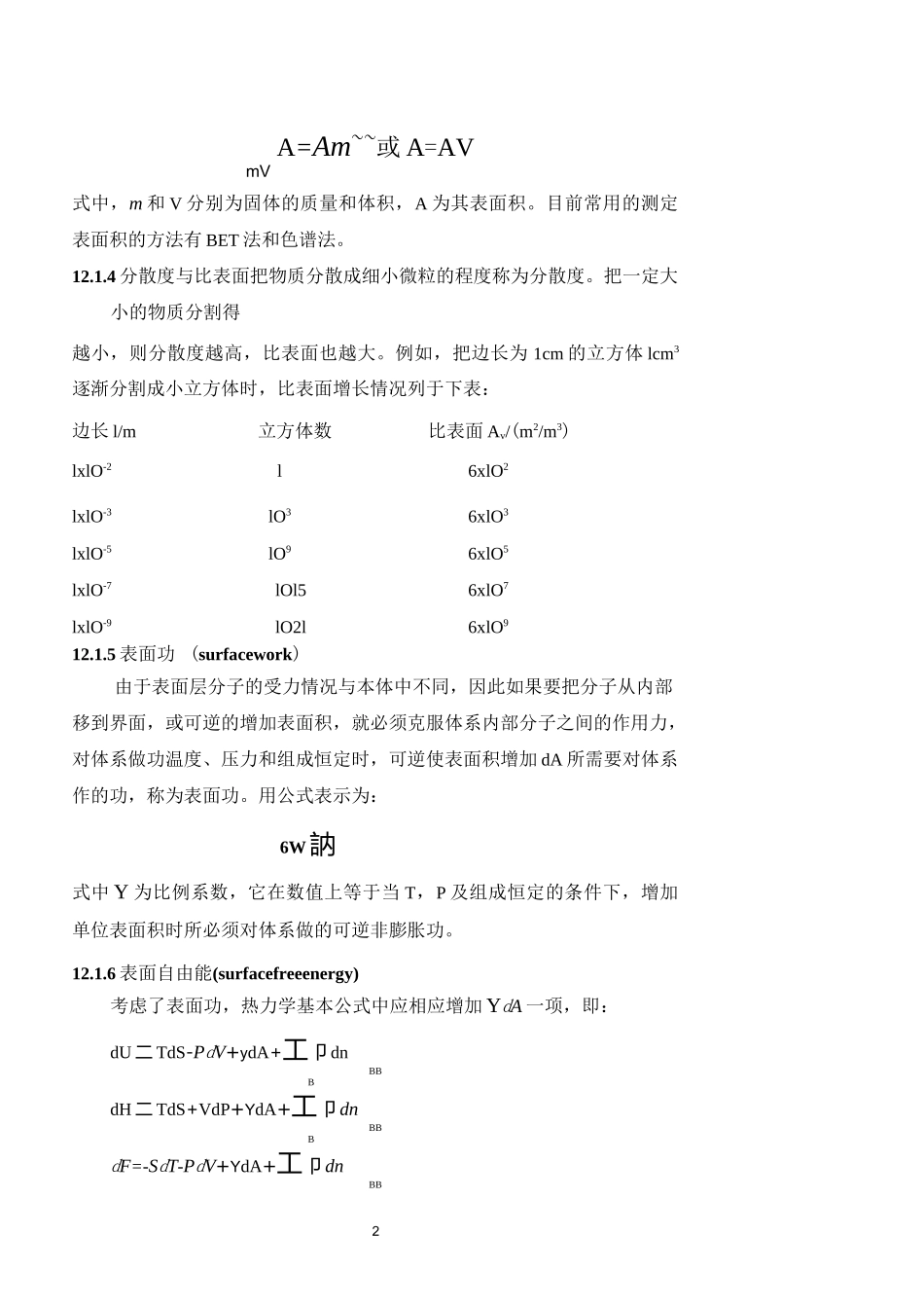 第十二章界面现象_第2页