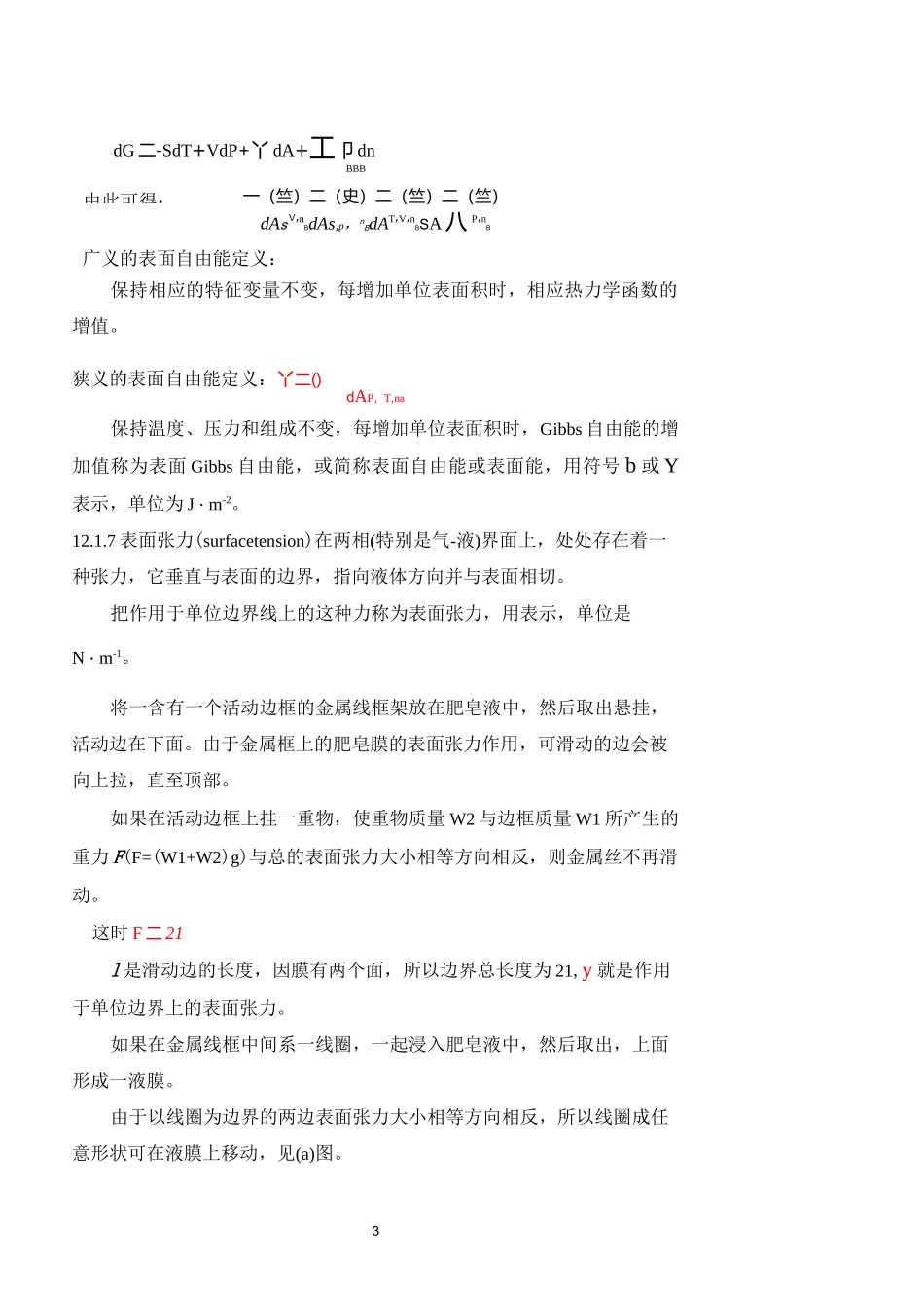 第十二章界面现象_第3页