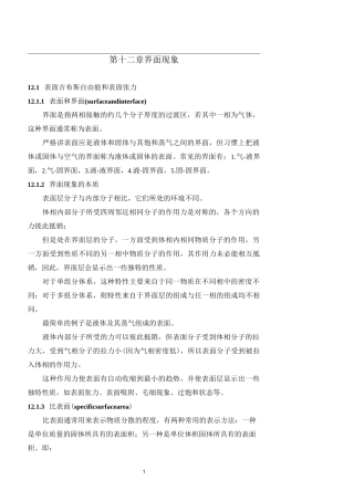 第十二章界面现象