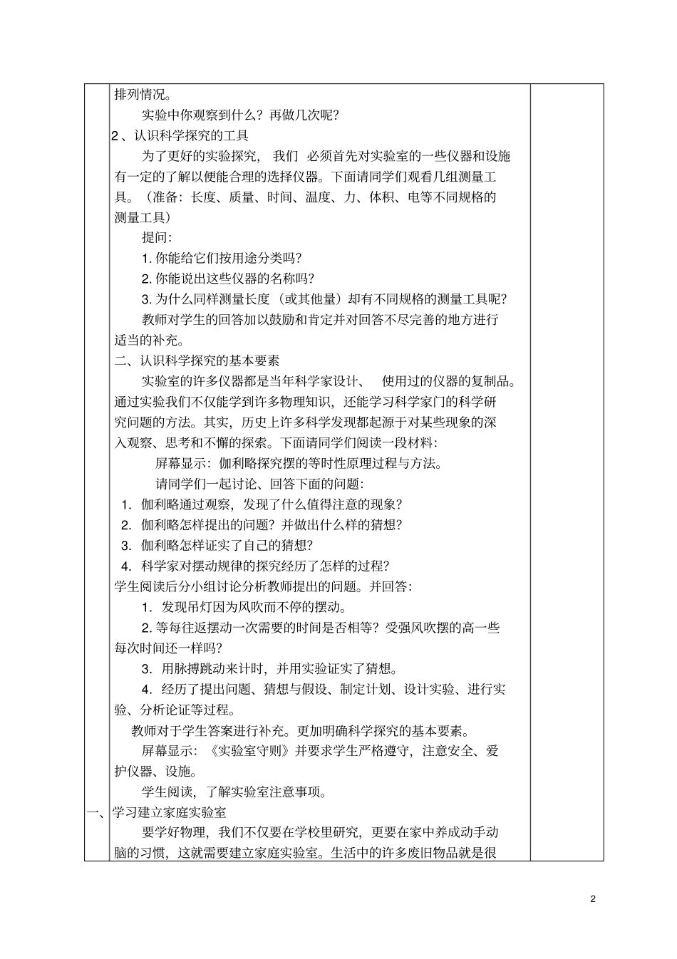 教科版八年级物理1走进试验室：学习科学探究教学设计_第2页
