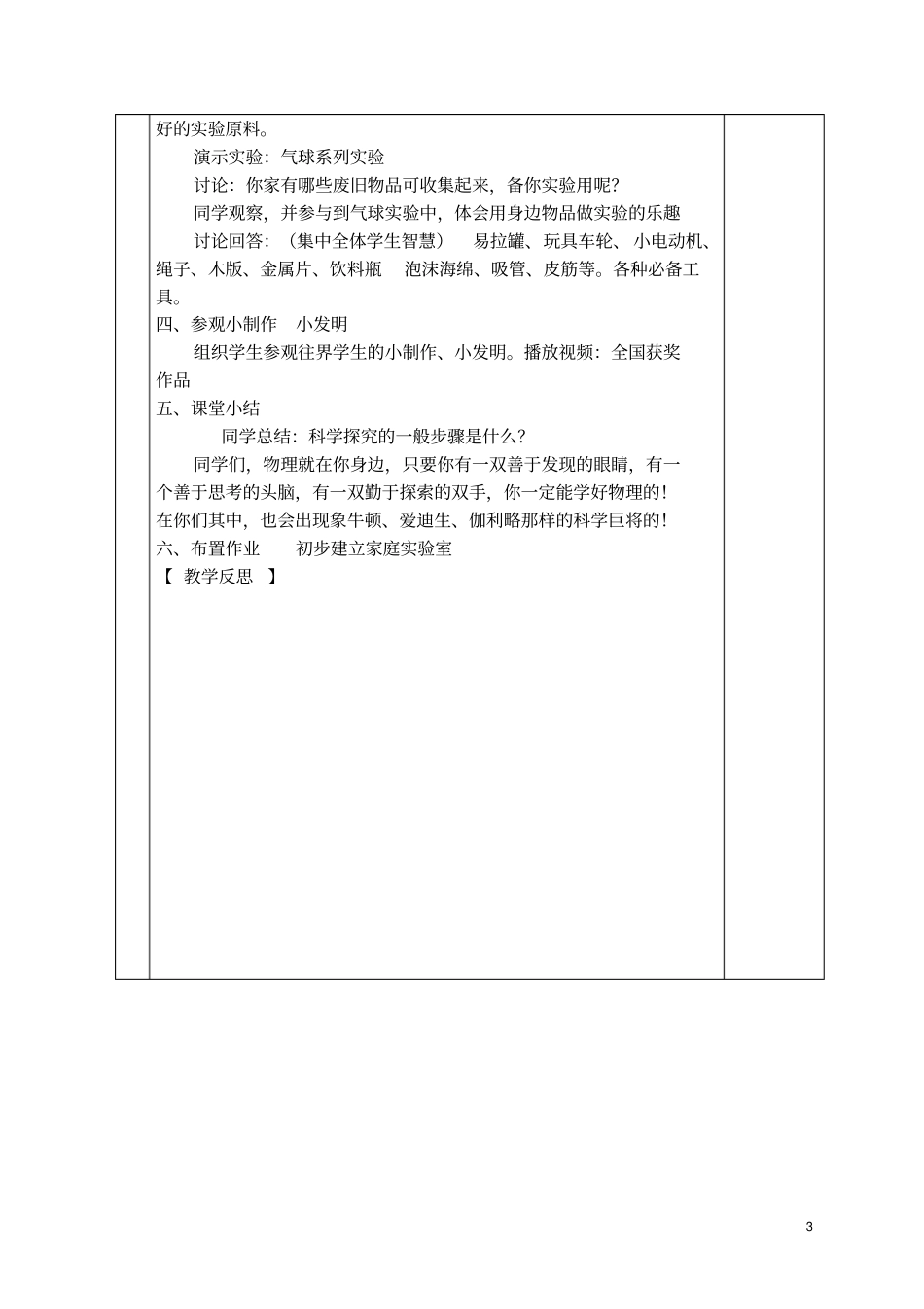 教科版八年级物理1走进试验室：学习科学探究教学设计_第3页