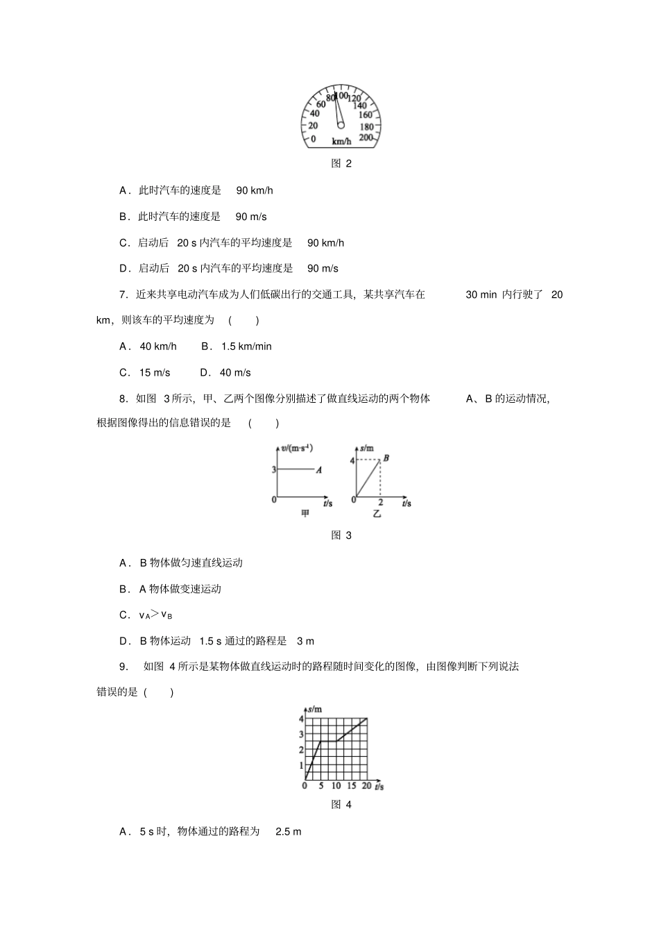 教科版八年级物理上册运动和能量考点训练无答案_第2页
