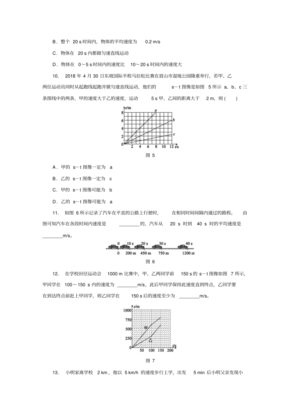 教科版八年级物理上册运动和能量考点训练无答案_第3页