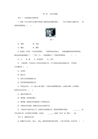 教科版八年级物理上册运动和能量考点训练无答案