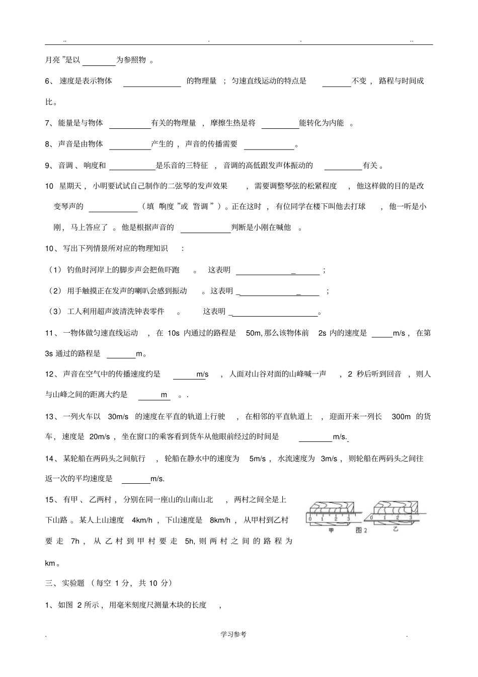 教科版八年级物理上册第一次月考测试题1_3章_第3页