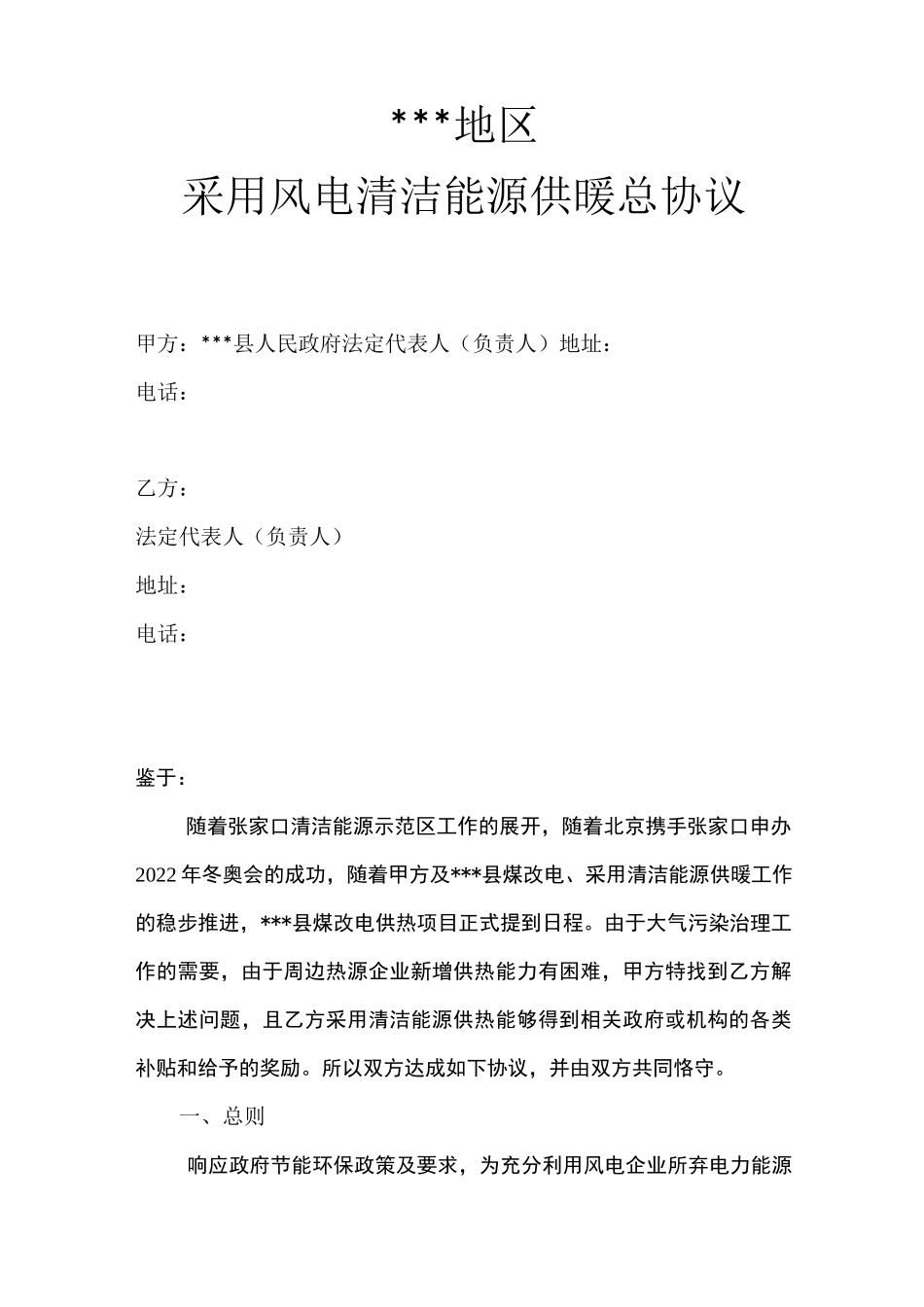 清洁能源供暖_第1页