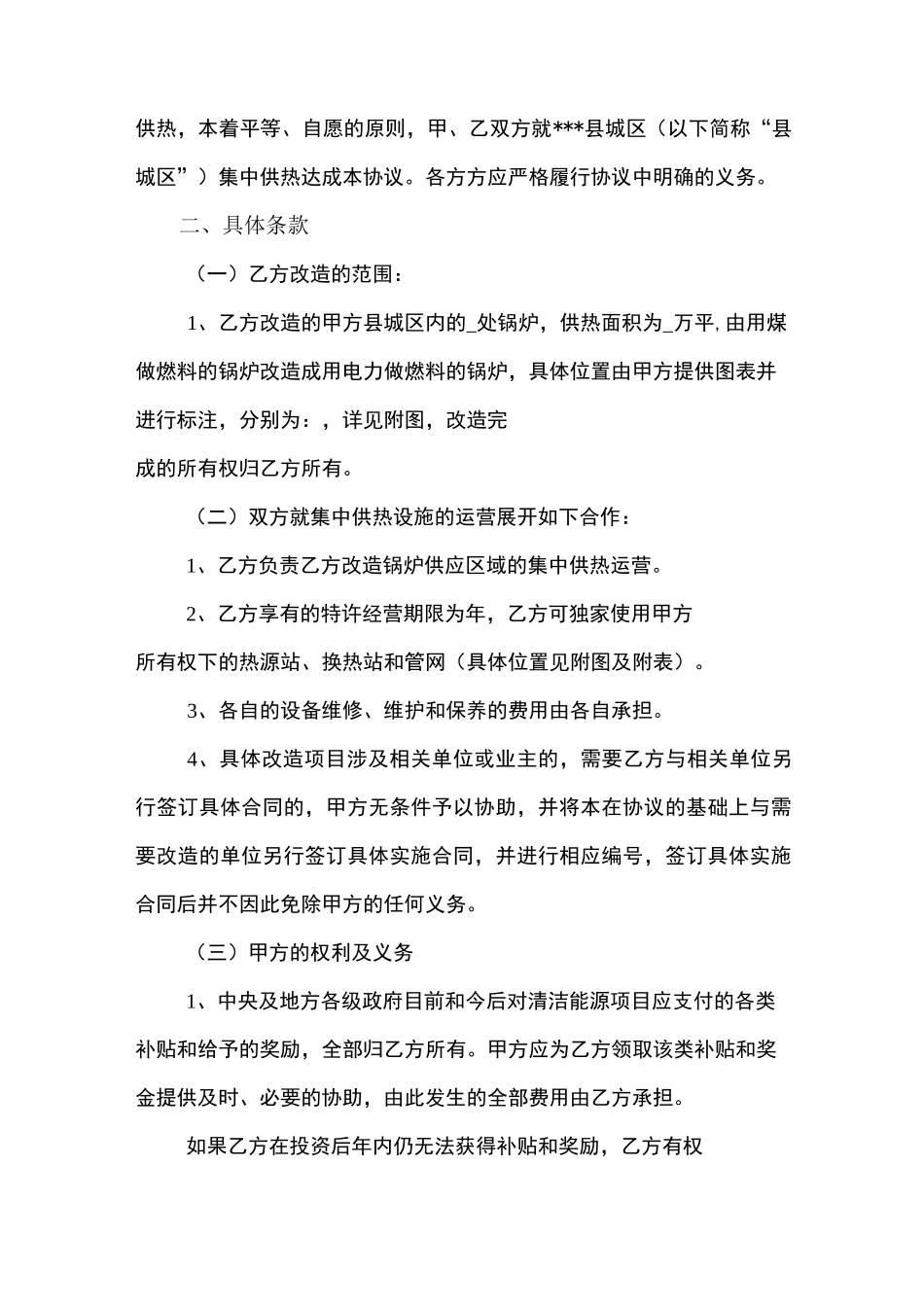 清洁能源供暖_第2页