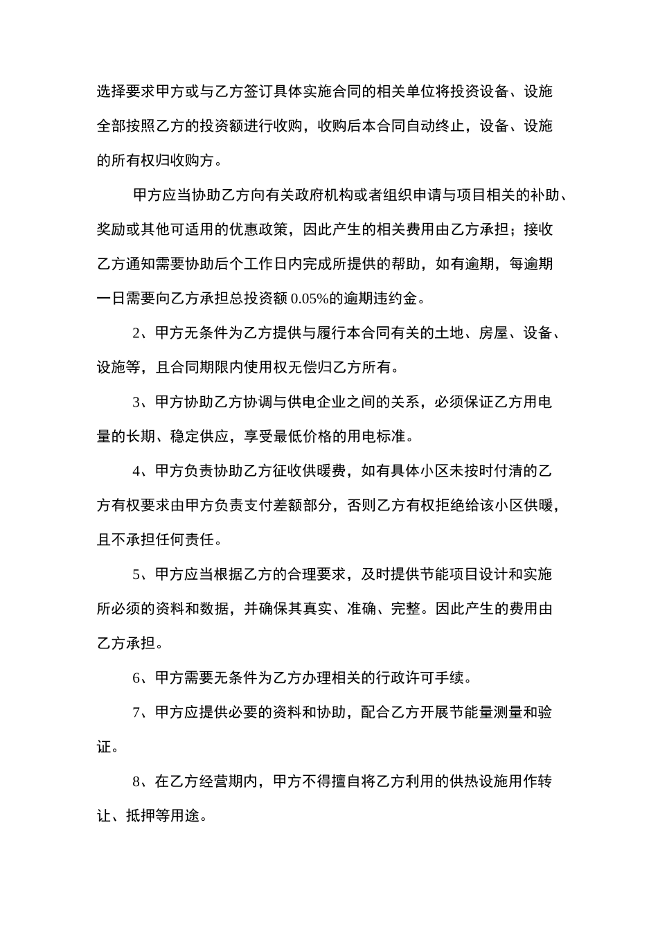 清洁能源供暖_第3页