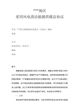 清洁能源供暖