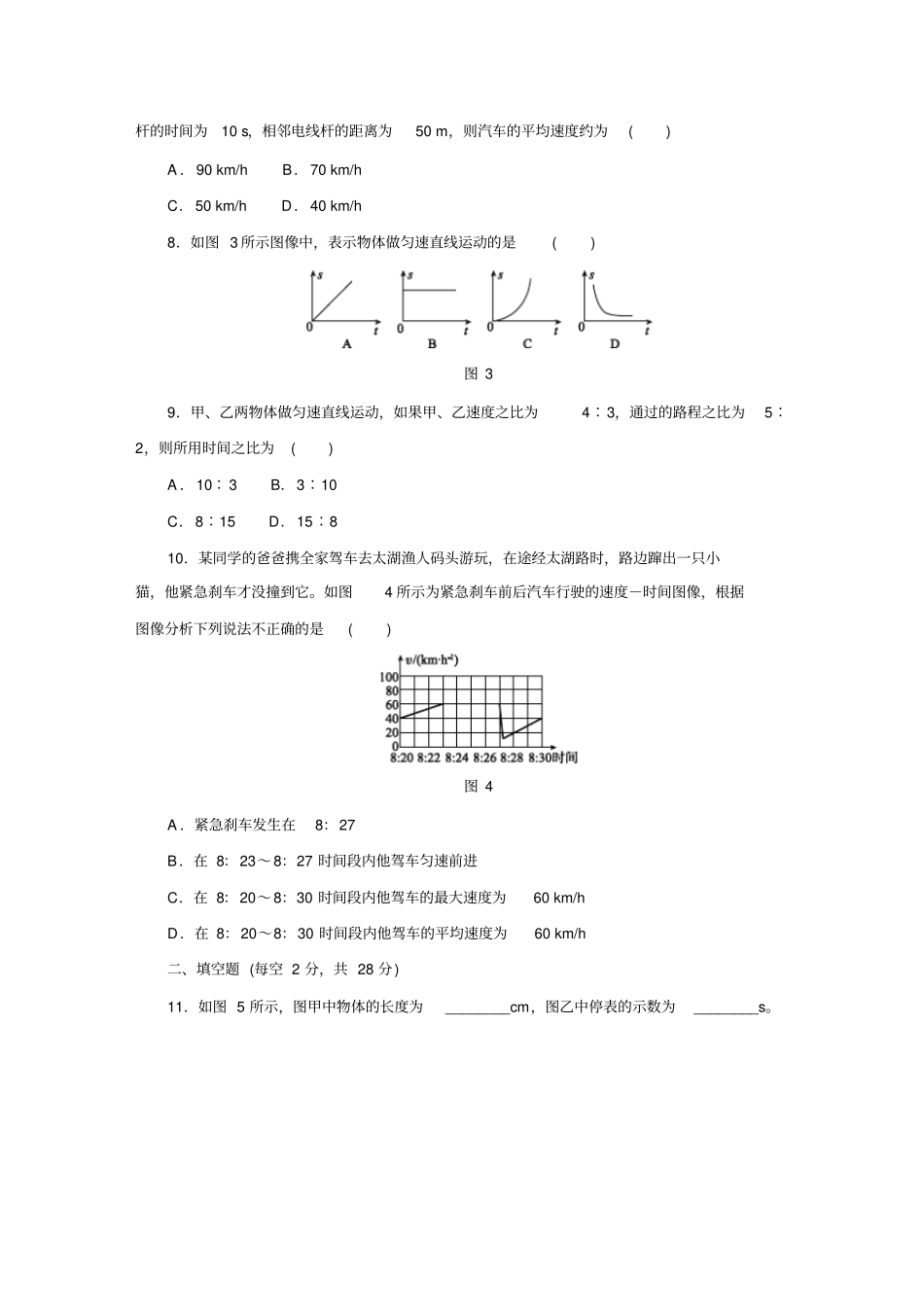 教科版八年级物理上册～综合测试试题_第2页
