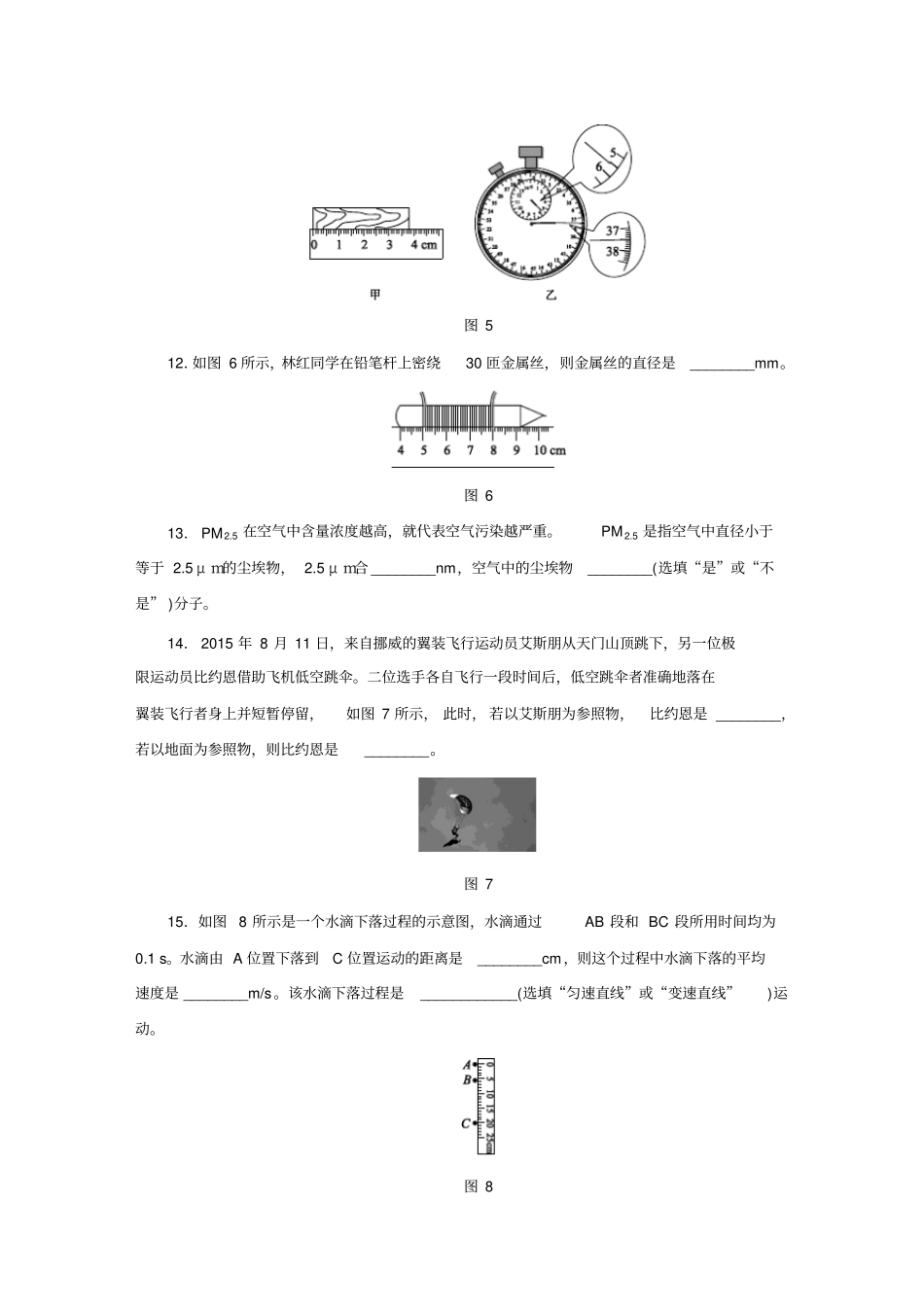 教科版八年级物理上册～综合测试试题_第3页