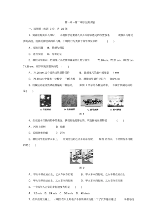 教科版八年级物理上册～综合测试试题