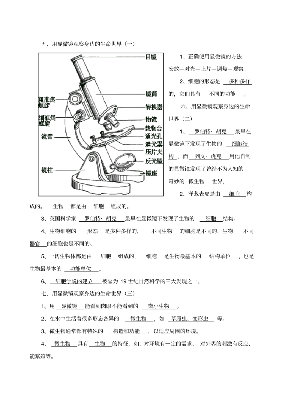 教科版六年级下册科学复习汇总_第2页