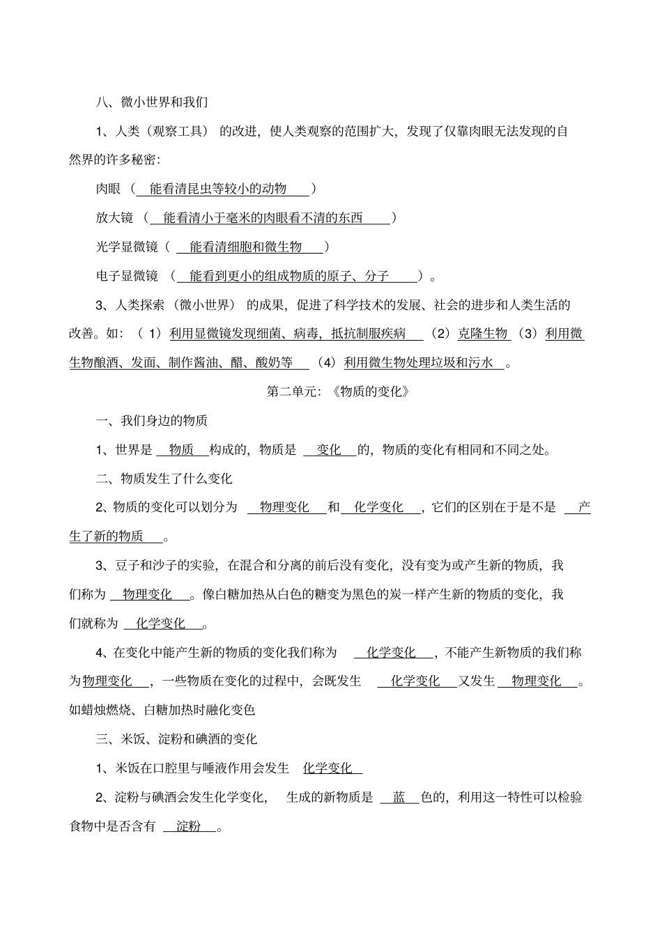 教科版六年级下册科学复习汇总_第3页