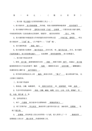教科版六年级下册科学复习汇总