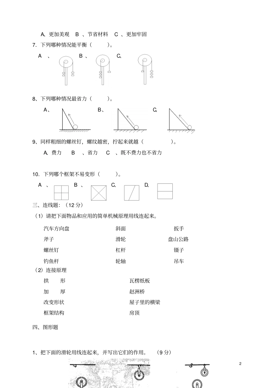 教科版六年级上册科学期中试卷最新整理_第2页