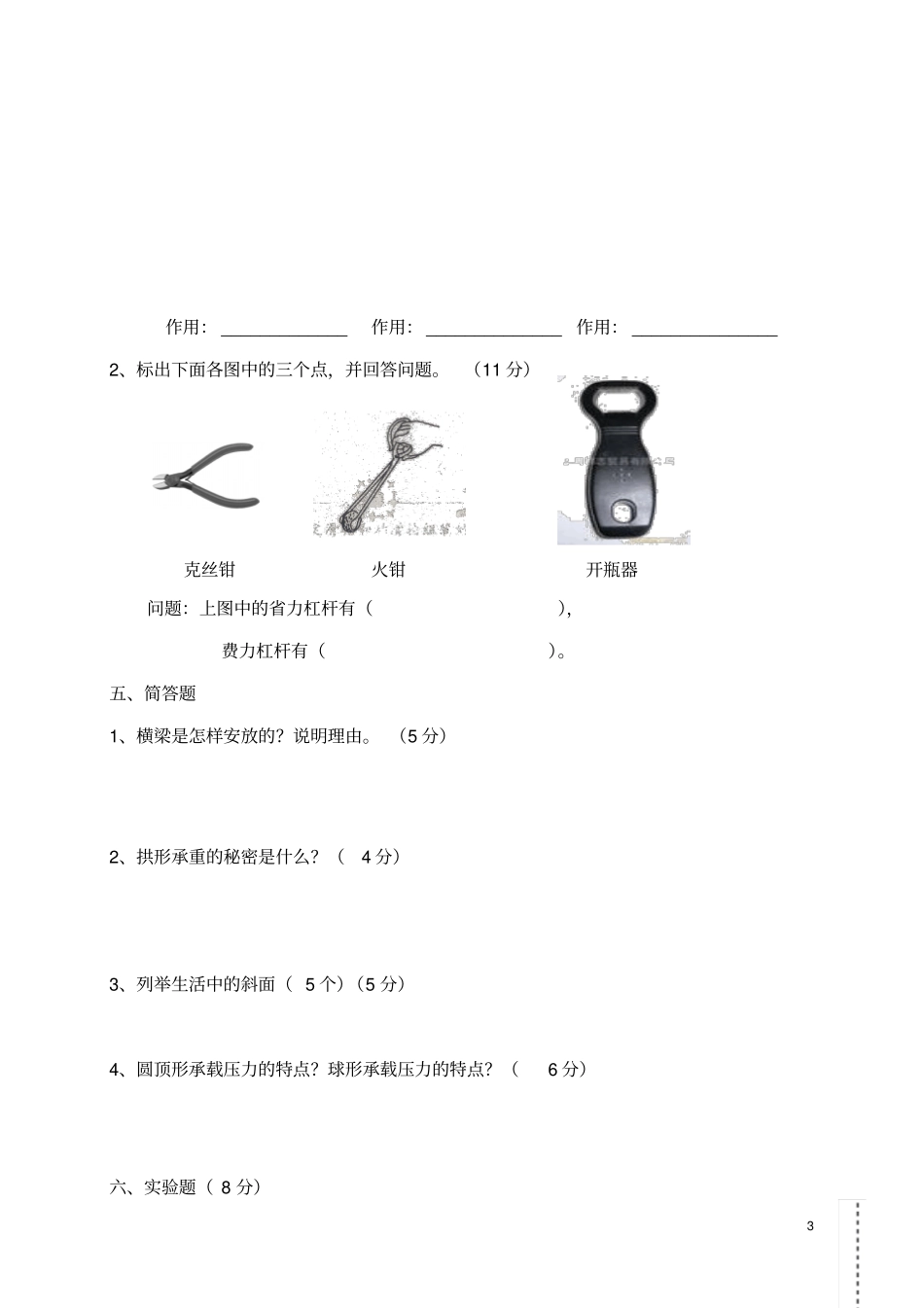 教科版六年级上册科学期中试卷最新整理_第3页