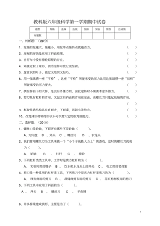 教科版六年级上册科学期中试卷最新整理