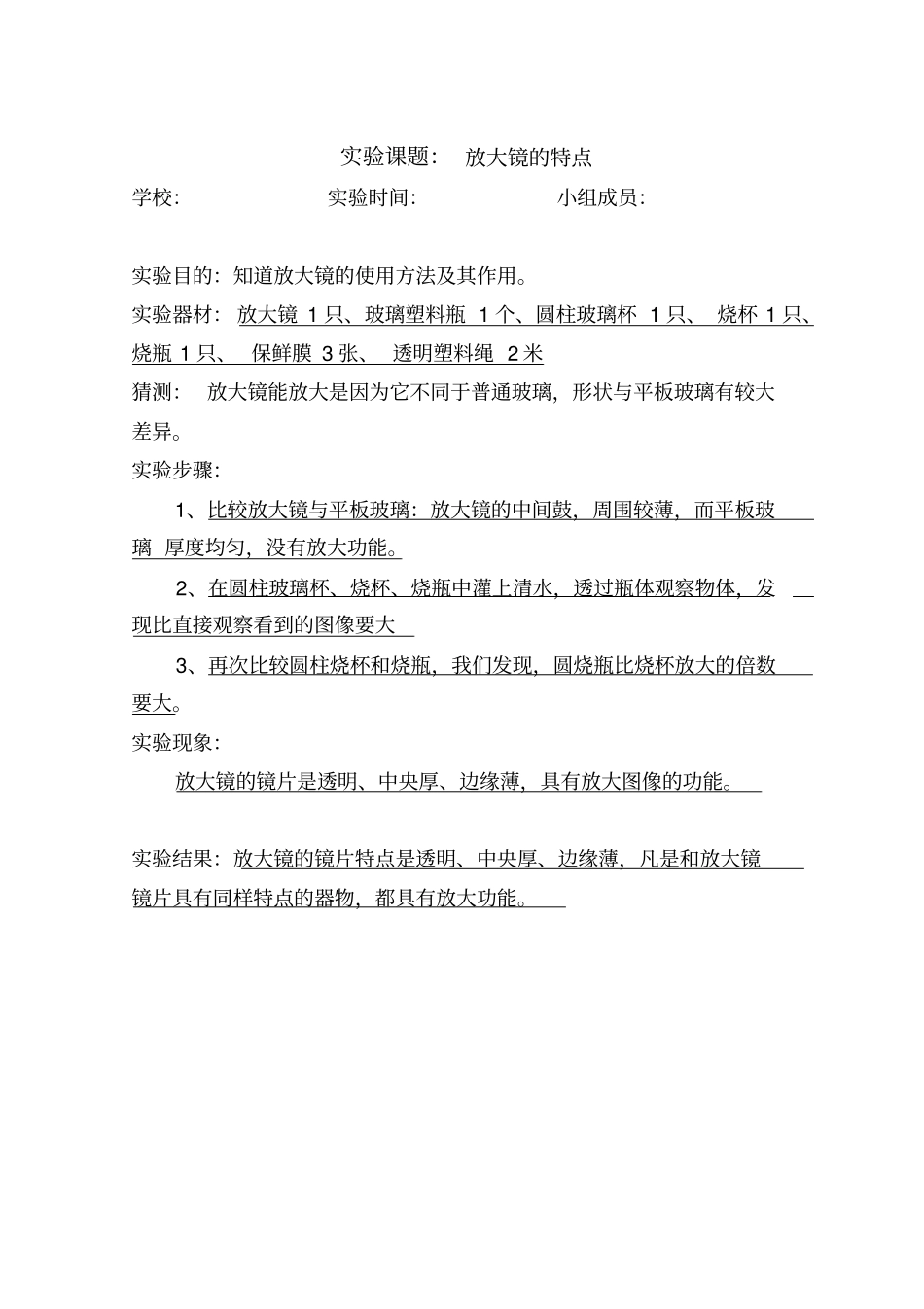 教科版六年级下册科学试验报告单教材_第2页