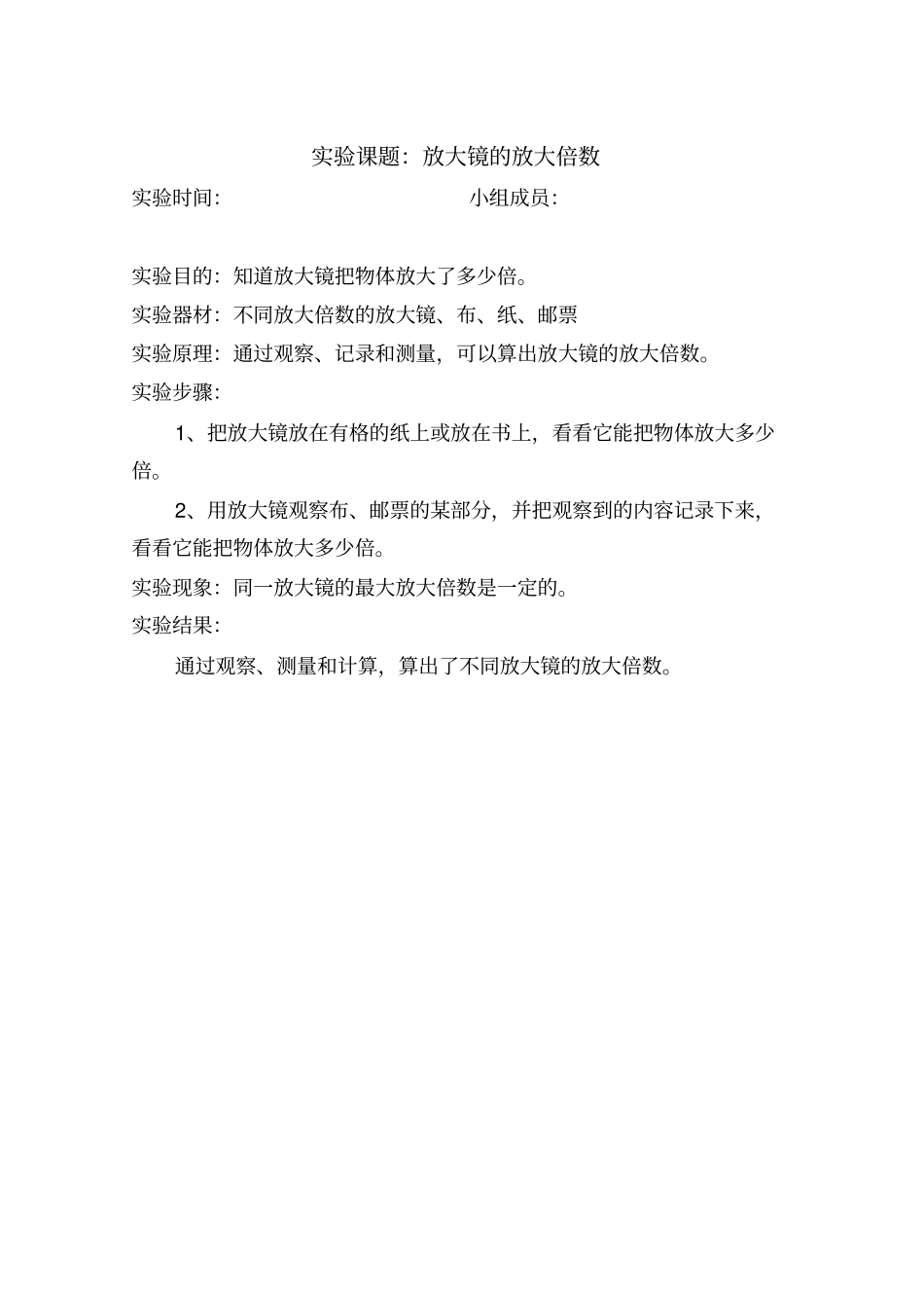 教科版六年级下册科学试验报告单教材_第3页