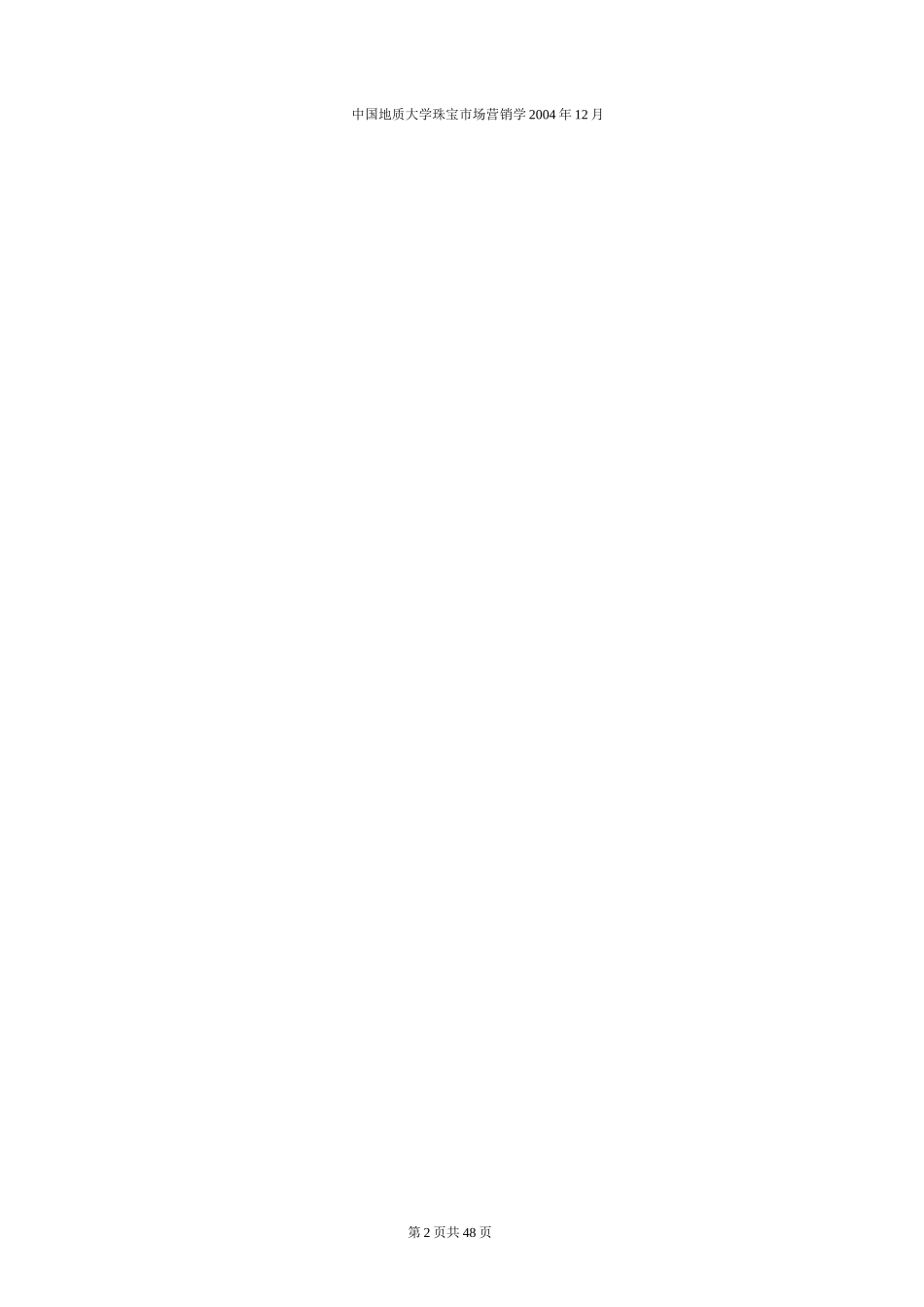 (营销策略)珠宝营销策略_第2页