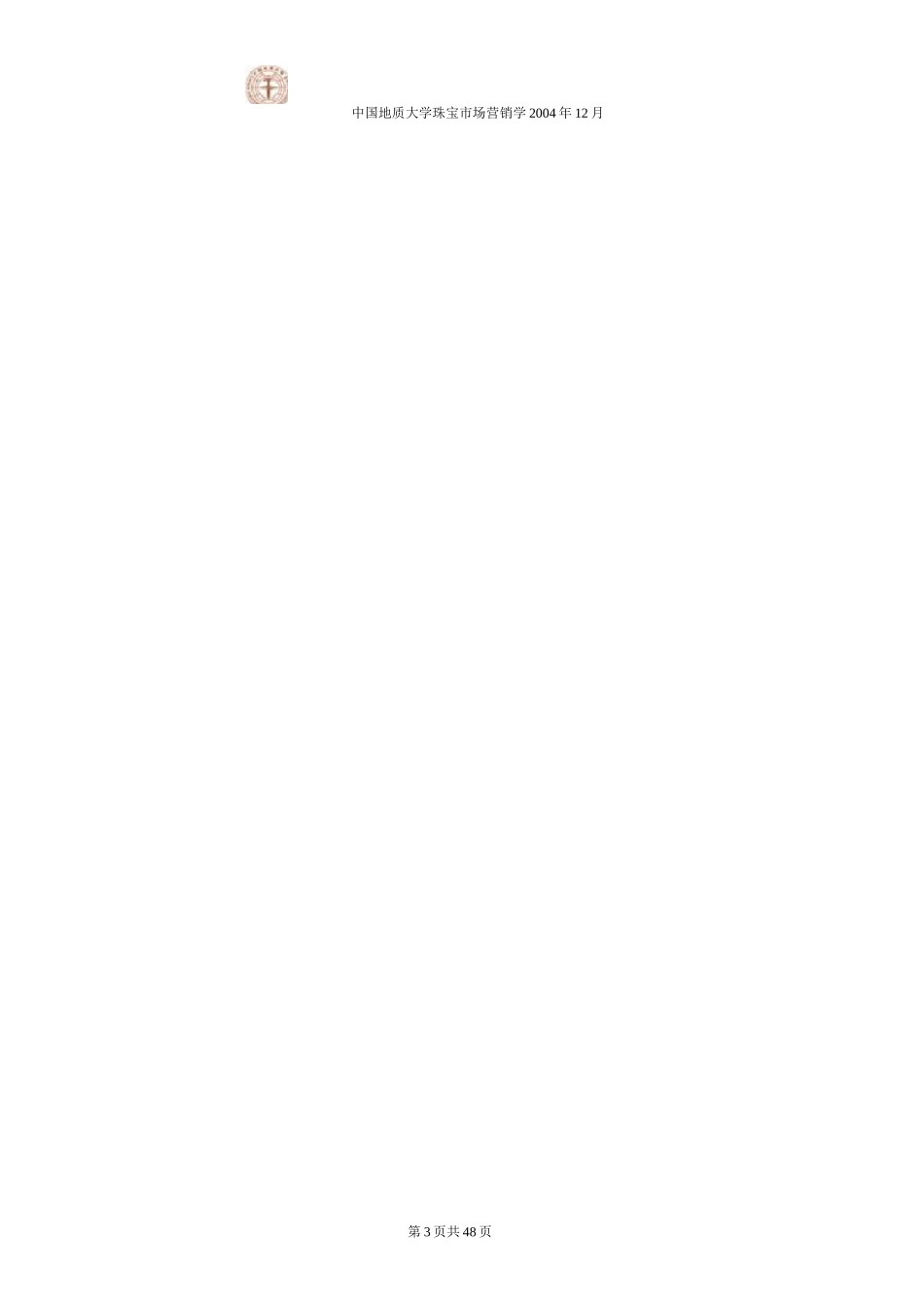 (营销策略)珠宝营销策略_第3页