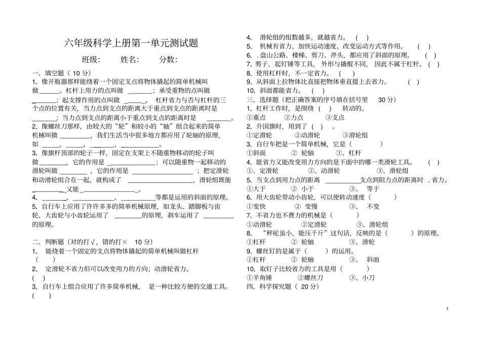 教科版六年级科学上册复习题及答案_第1页