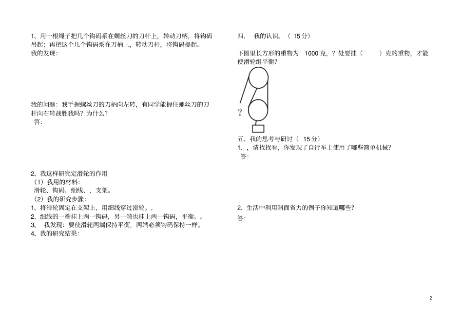 教科版六年级科学上册复习题及答案_第2页