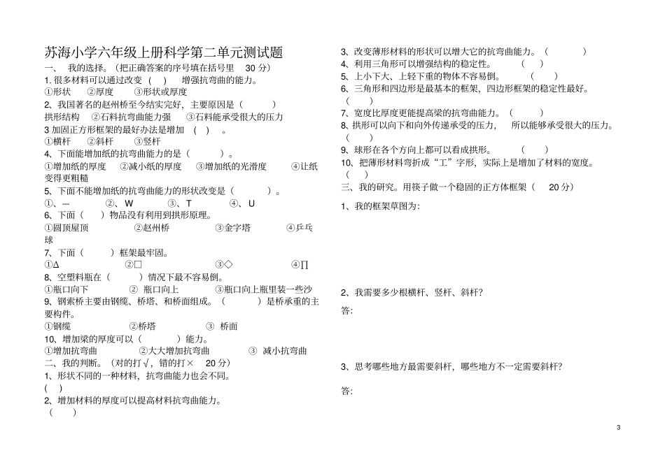教科版六年级科学上册复习题及答案_第3页