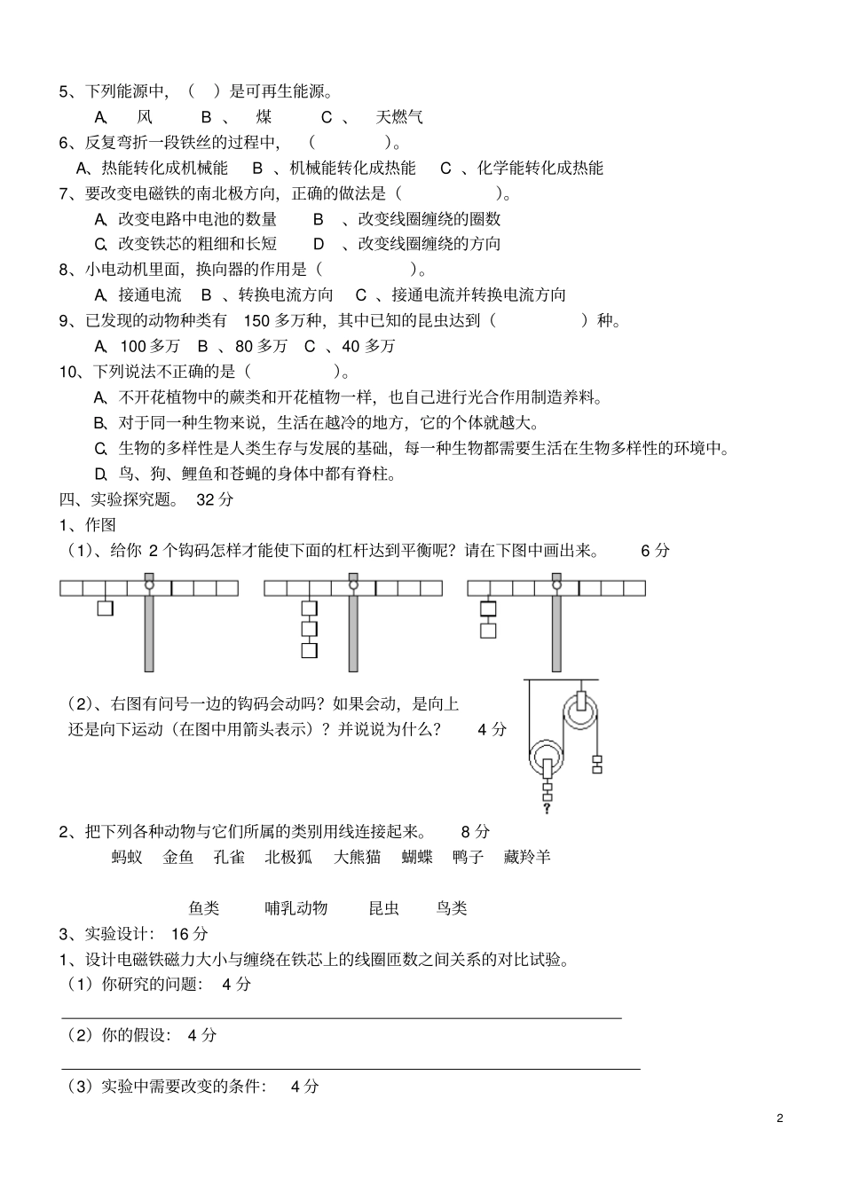 教科版六年级科学上册期末测试题全_第2页