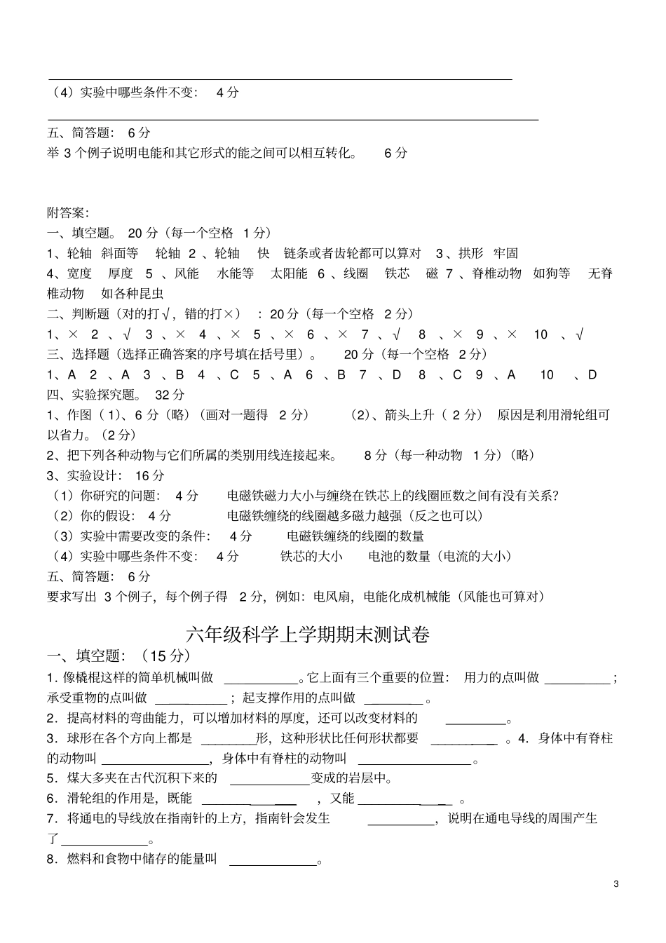 教科版六年级科学上册期末测试题全_第3页