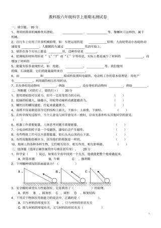 教科版六年级科学上册期末测试题全