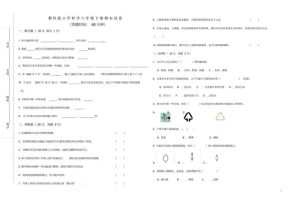 教科版六年级科学下册期末试卷3_第1页