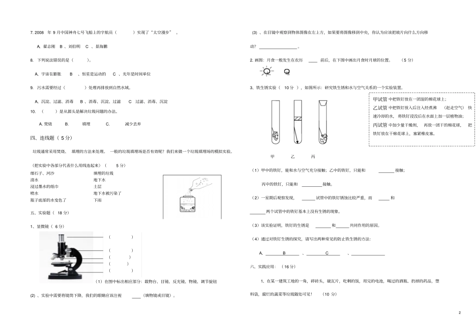 教科版六年级科学下册期末试卷3_第2页