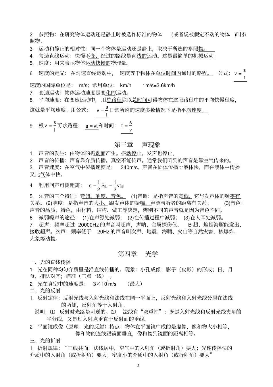 教科版初中物理知识全面复习教材_第2页