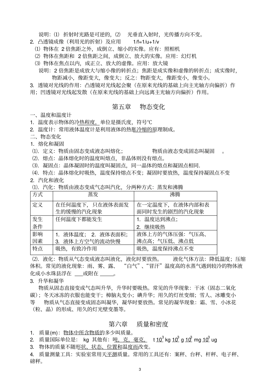 教科版初中物理知识全面复习教材_第3页