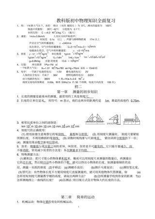 教科版初中物理知识全面复习教材