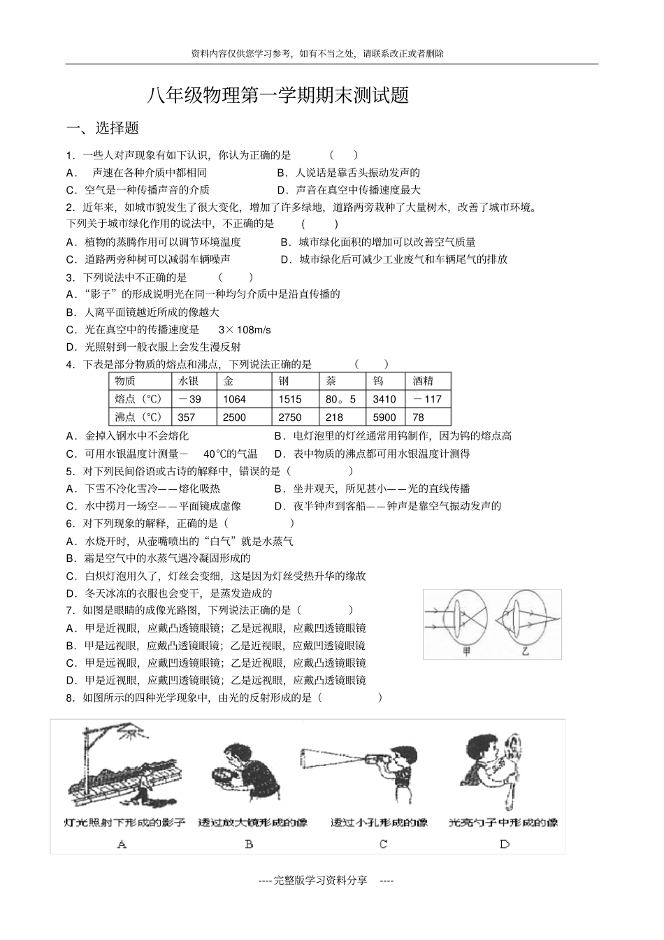 教科版初二物理上期期末试题1_第1页