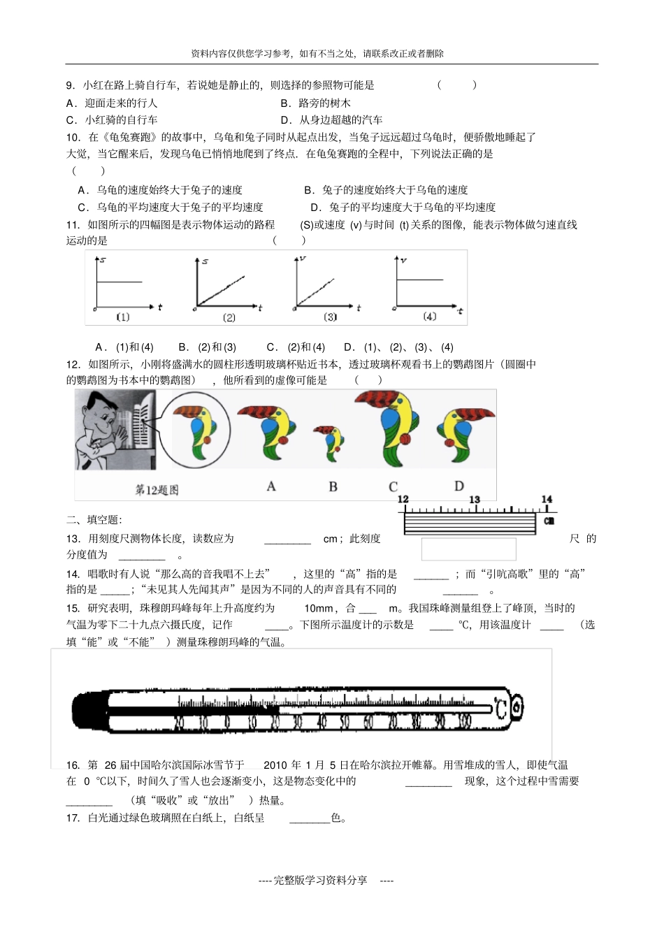 教科版初二物理上期期末试题1_第2页