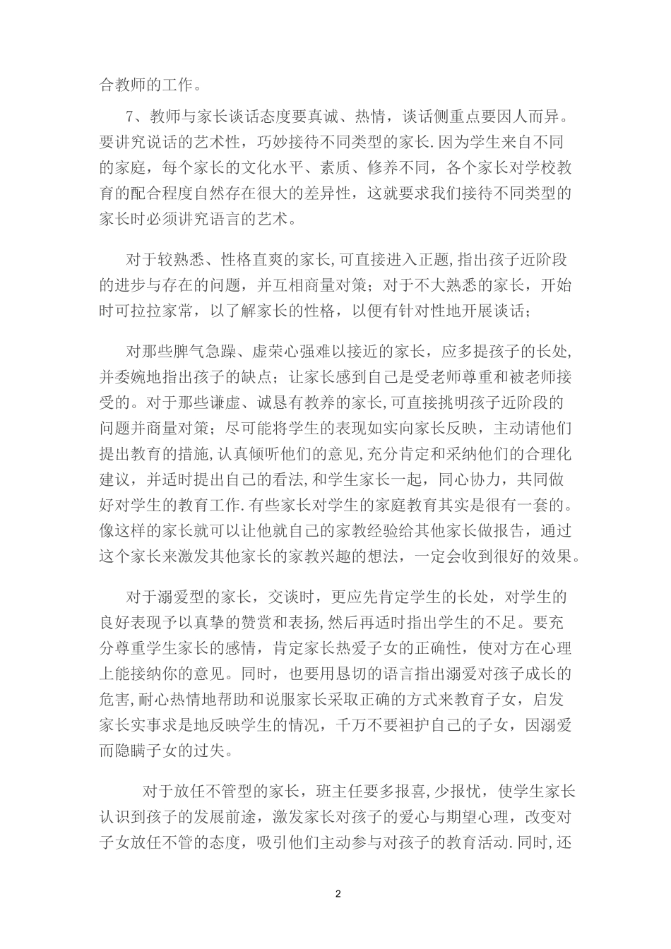 家校沟通技巧_第2页