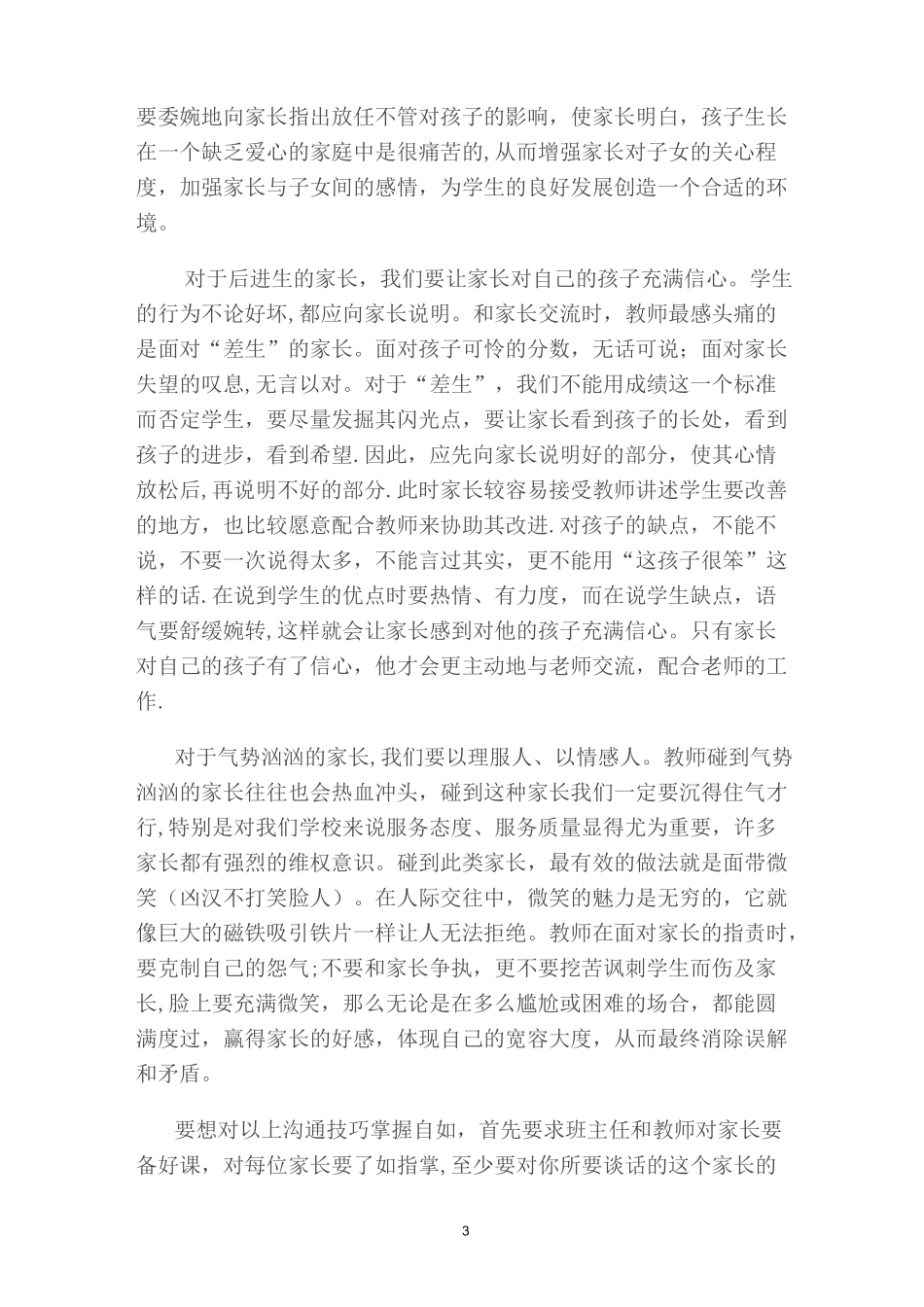 家校沟通技巧_第3页