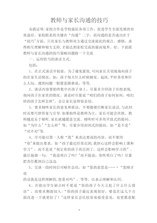 家校沟通技巧