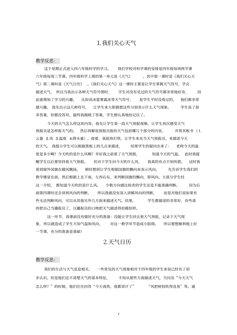 教科版四年级上册科学反思集剖析_第1页