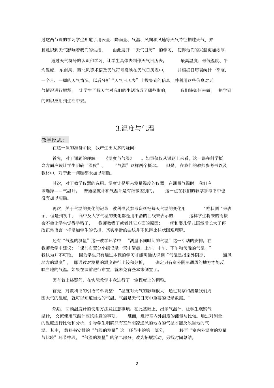 教科版四年级上册科学反思集剖析_第2页