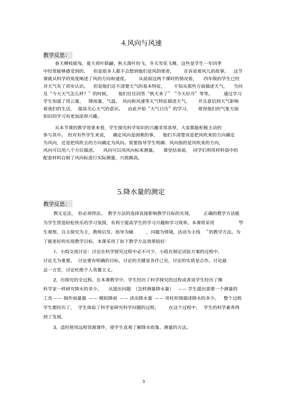 教科版四年级上册科学反思集剖析_第3页