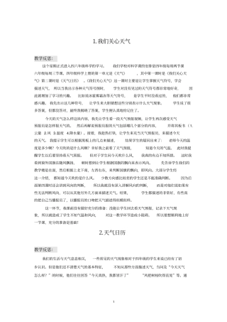 教科版四年级上册科学反思集剖析
