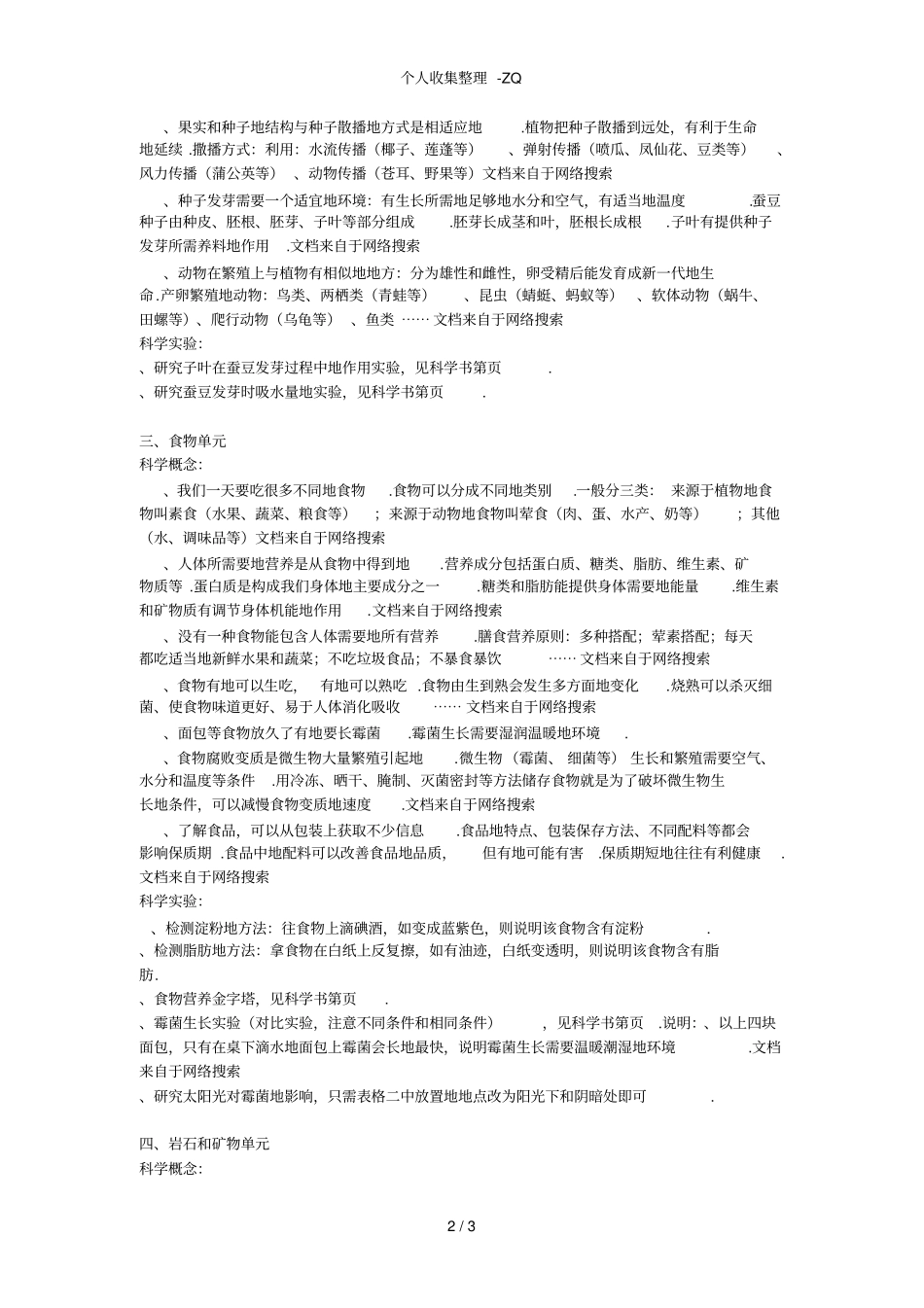 教科版四年级下册科学复习提纲_第2页