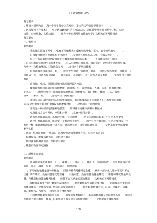 教科版四年级下册科学复习提纲