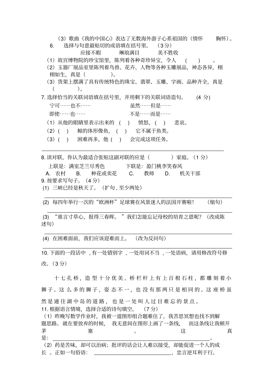 教科版小学五年级下册语文期末试卷_第2页